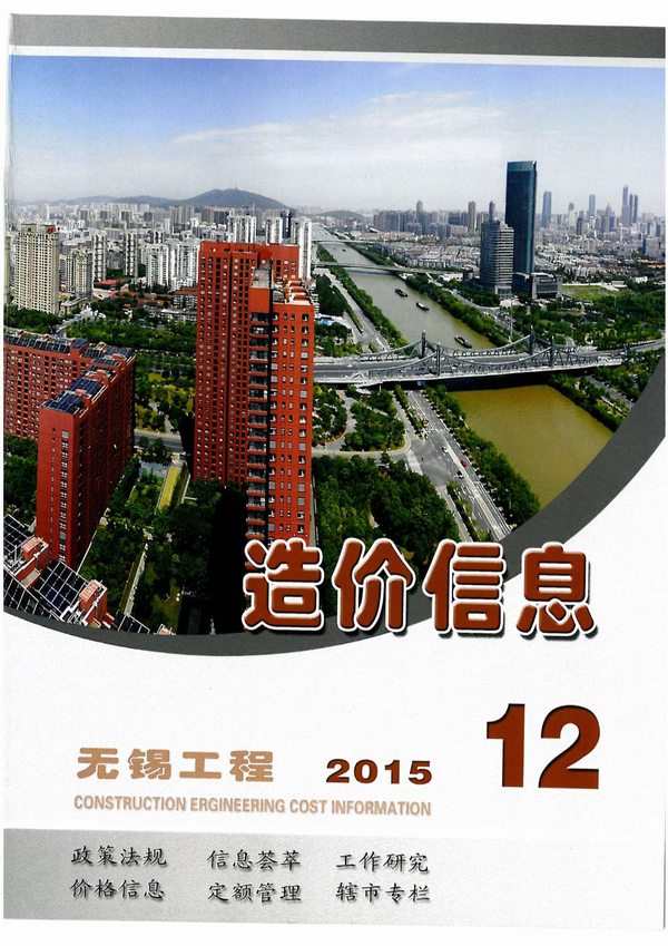 无锡市2015年12月信息价封面
