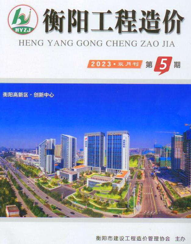 衡阳市2023年5期9、10月信息价封面