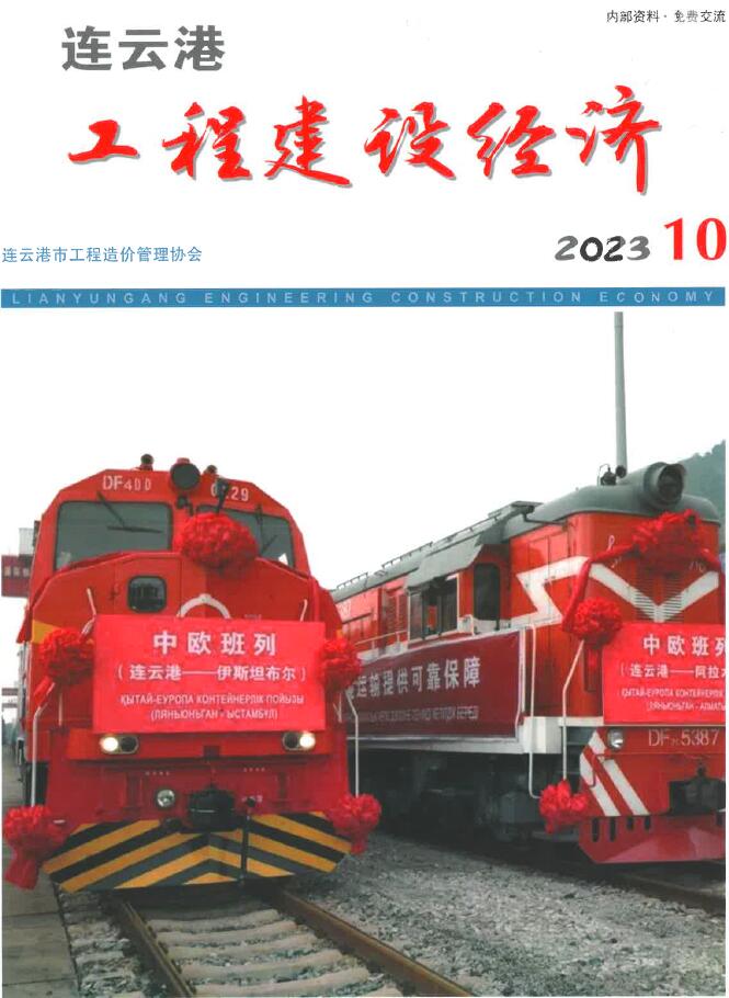 连云港市2023年10月信息价封面