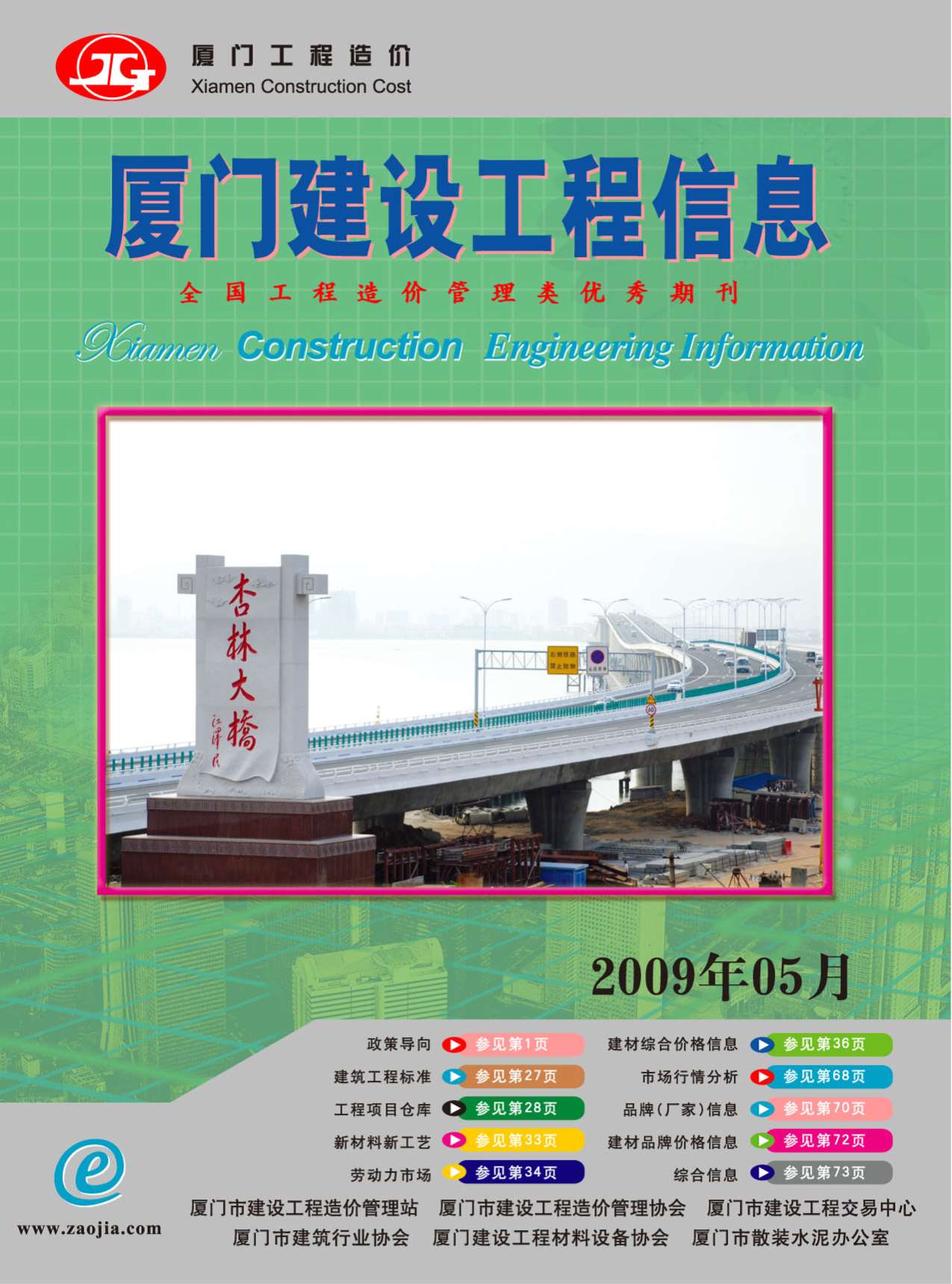 厦门市2009年第5期信息价封面