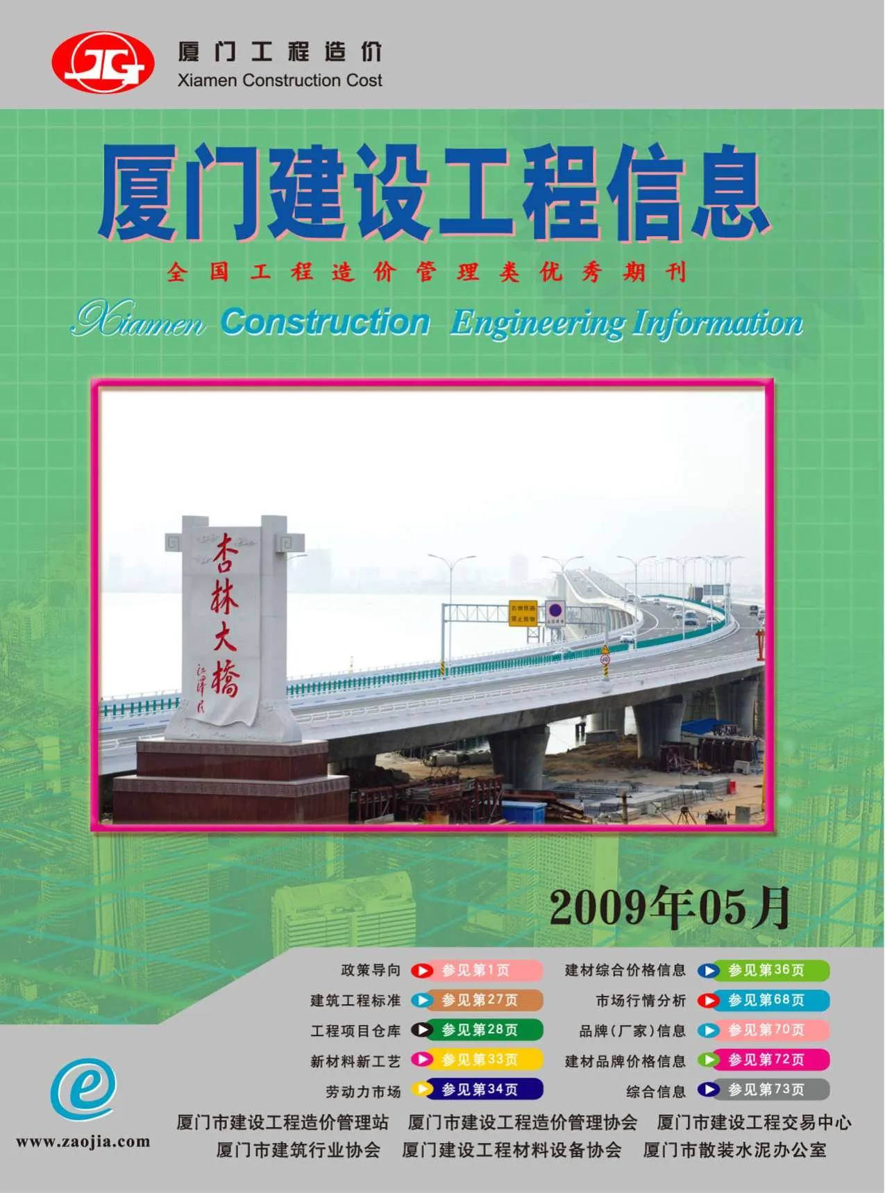 厦门2009年第5期信息价