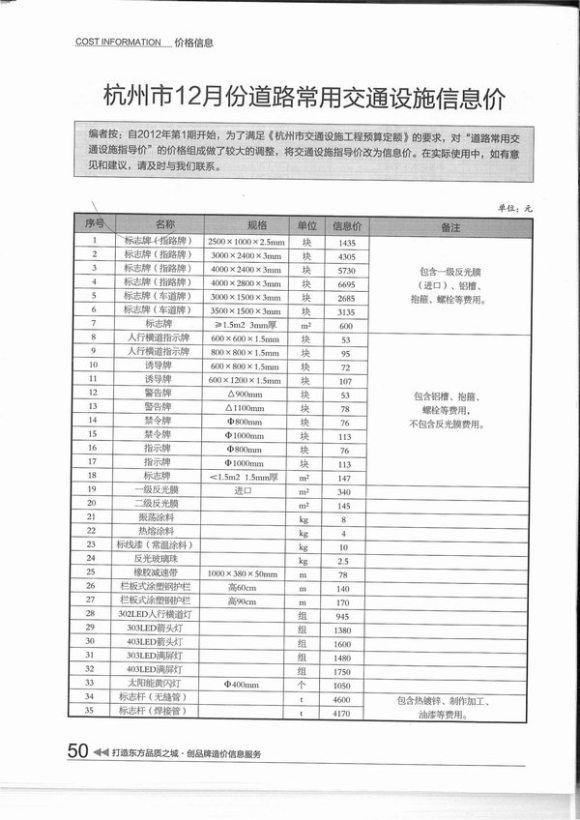 杭州市2015年12月信息价_杭州市信息价期刊PDF扫描件电子版