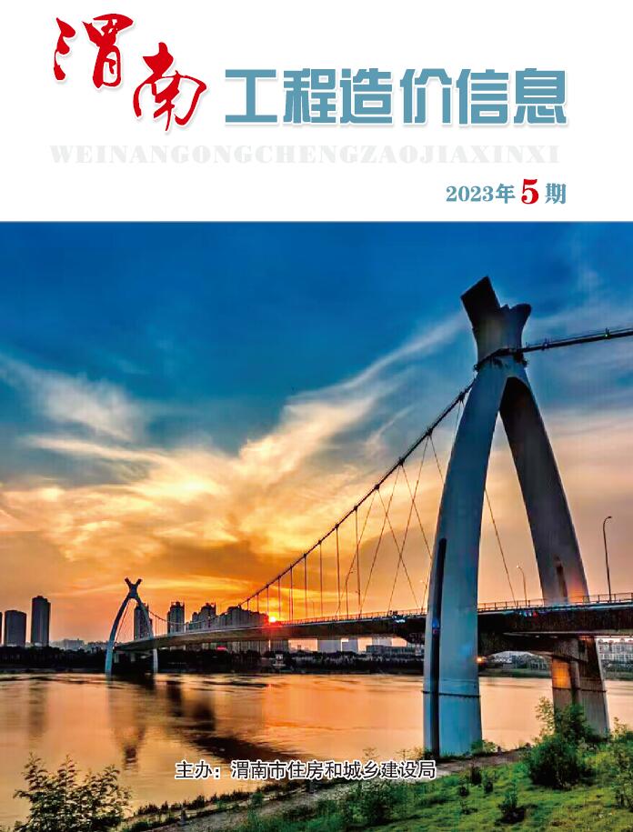 渭南市2023年5期9、10月信息价封面