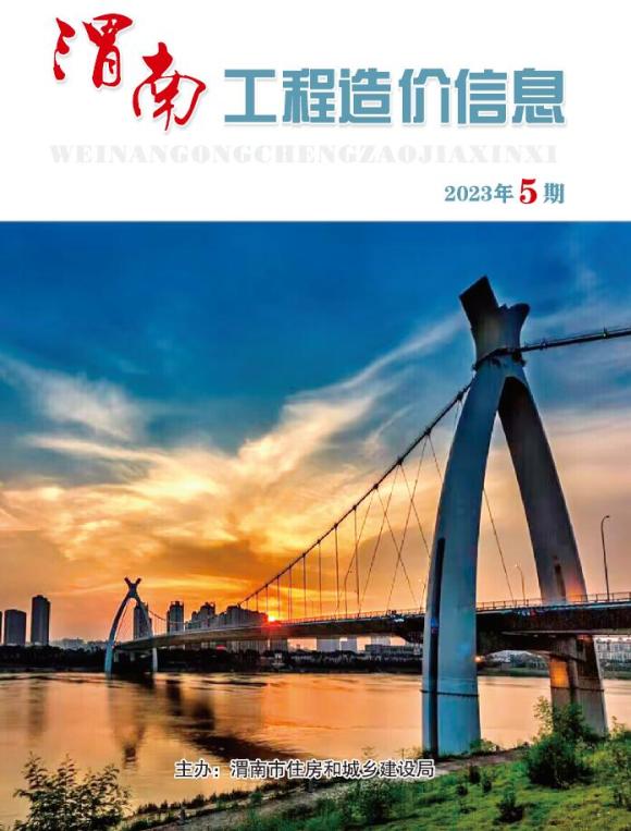 渭南市2023年5期9、10月工程信息价_渭南市工程信息价期刊PDF扫描件电子版