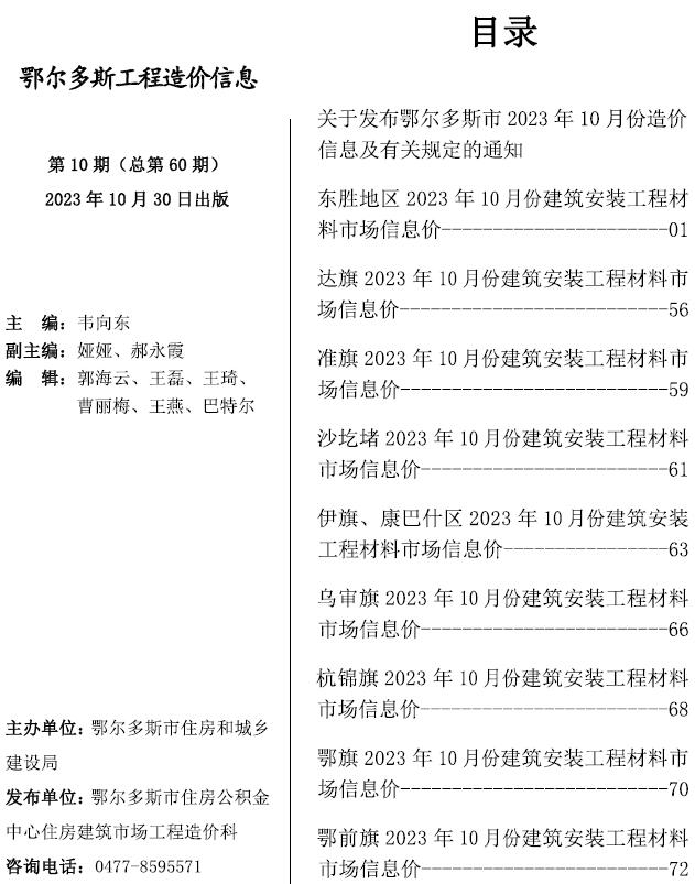 鄂尔多斯市2023年10月信息价封面