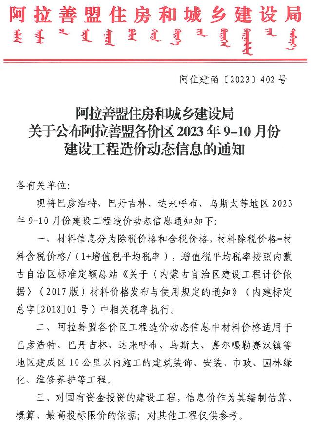 阿拉善市2023年5期9、10月信息价封面