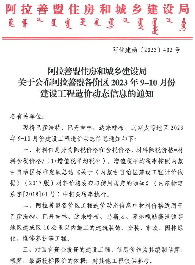 阿拉善2023年5期9、10月电子版信息价