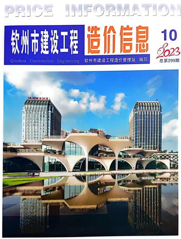 钦州市2023年10月工程材料价_钦州市工程材料价期刊PDF扫描件电子版
