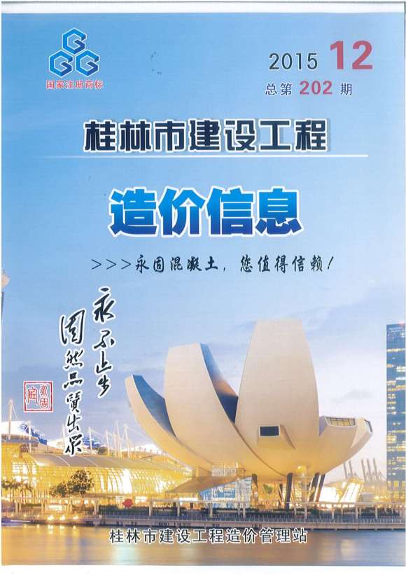 桂林市2015年12月信息价_桂林市信息价期刊PDF扫描件电子版
