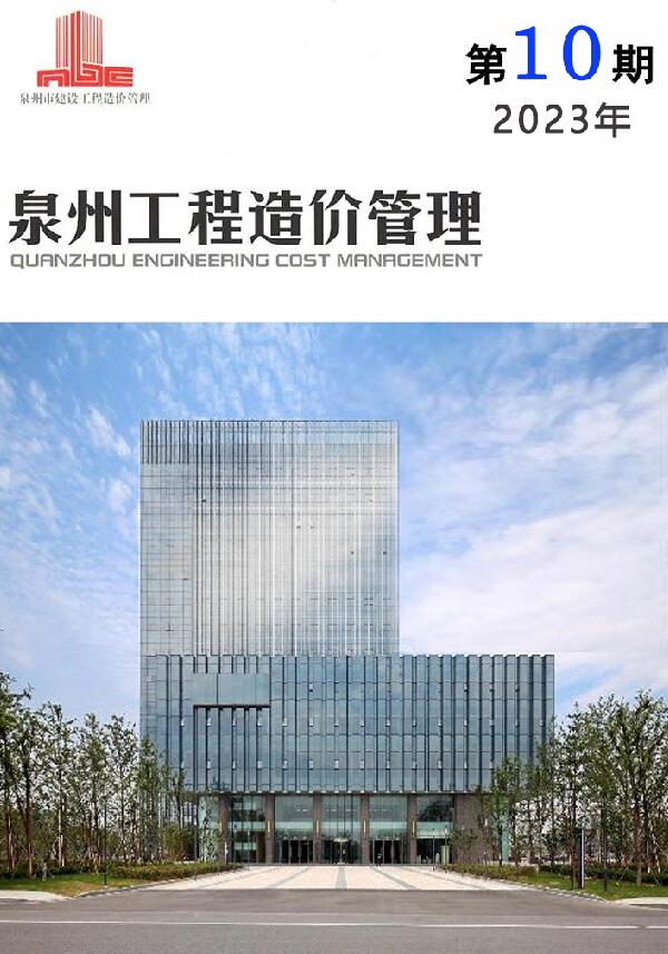 泉州市2023年10月信息价封面