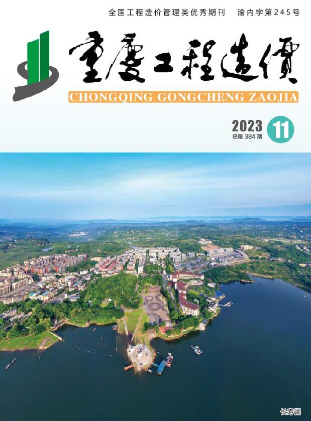 重庆市2023年11月信息价封面