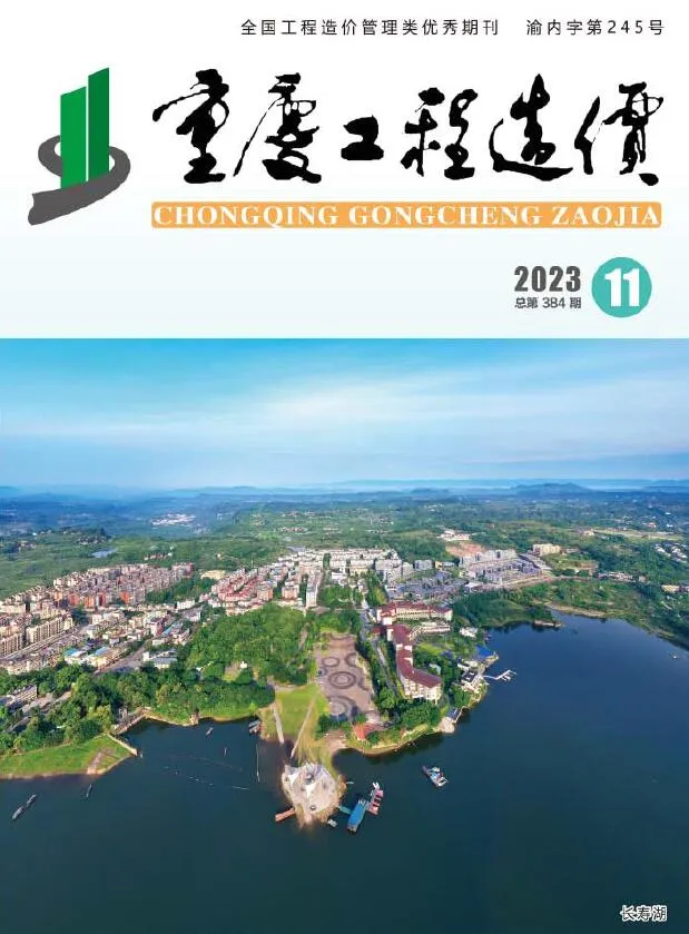 重庆市2023年11月信息价封面