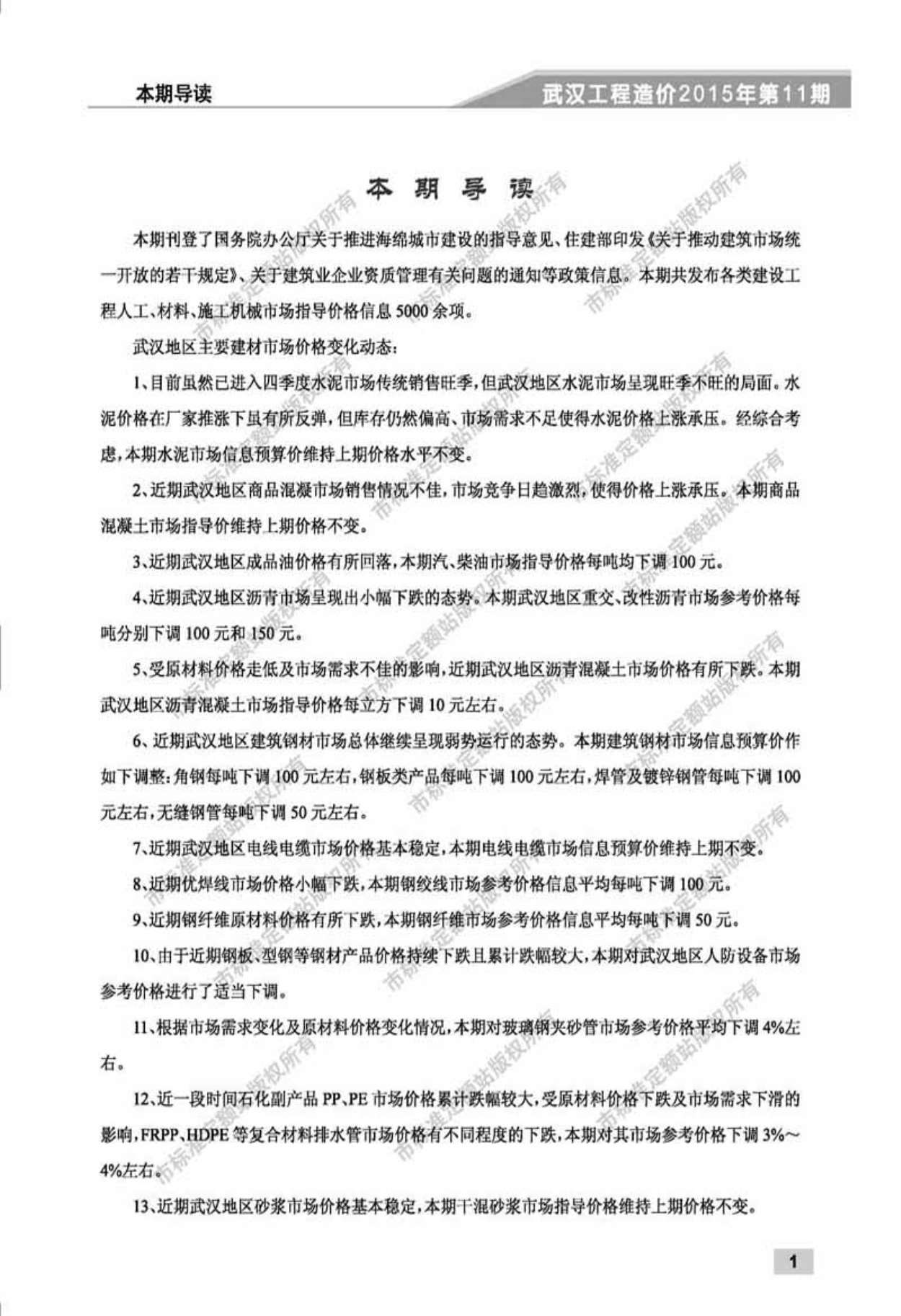 武汉市2015年12月工程信息价_武汉市信息价期刊PDF扫描件电子版