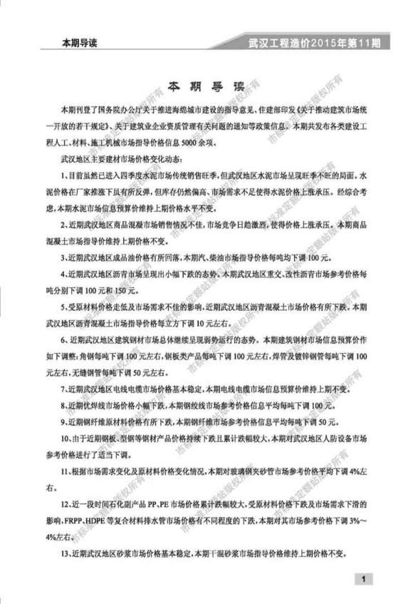 武汉市2015年12月工程招标价_武汉市工程招标价期刊PDF扫描件电子版