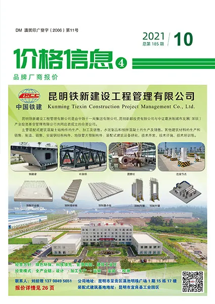 云南2021年10月信息价