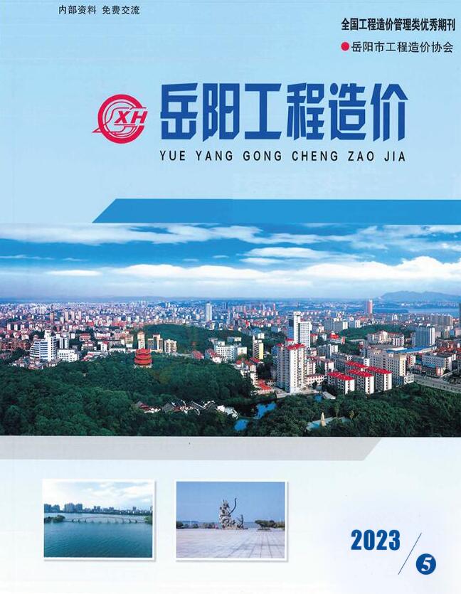 岳阳市2023年5期9、10月信息价封面