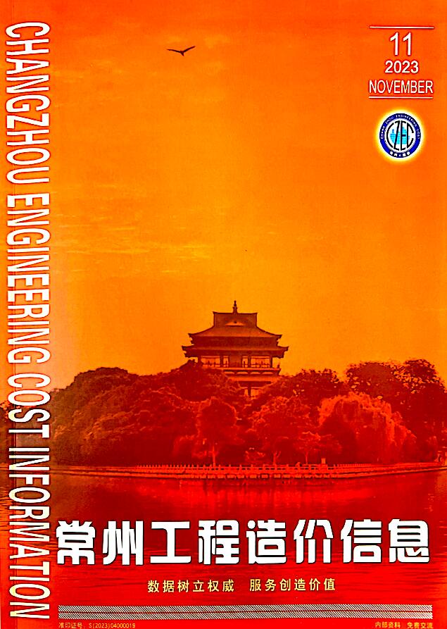 常州市2023年11月信息价封面