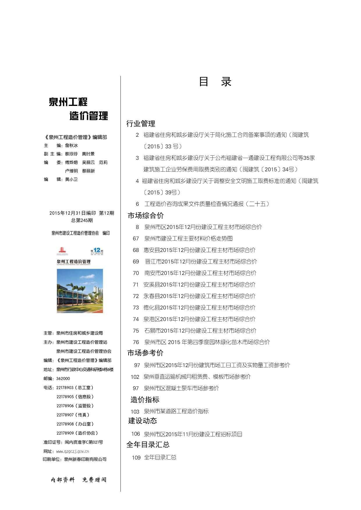 泉州市2015年12月信息价封面