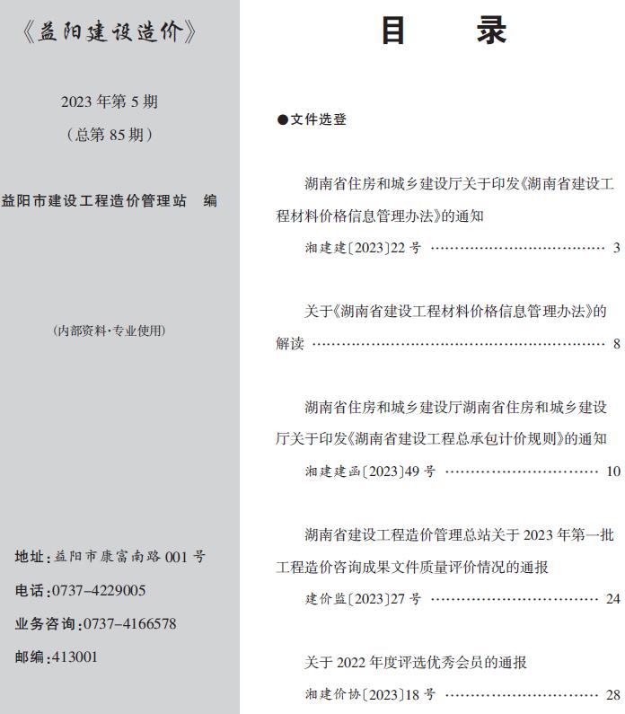 益阳市2023年5期6月信息价封面