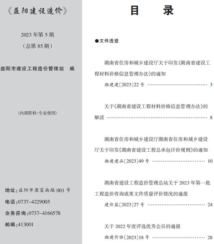 2023年益阳信息价