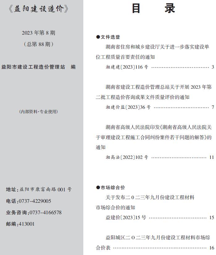 益阳市2023年8期9月信息价封面
