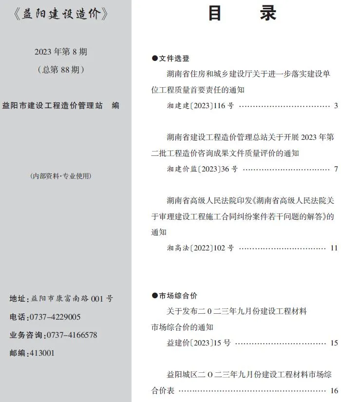 益阳2023年8期9月电子版信息价