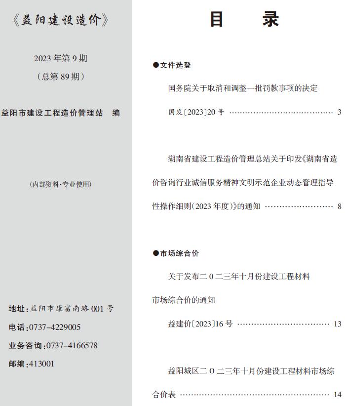益阳市2023年9期10月信息价封面