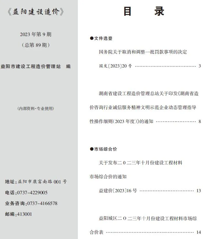2023年9期10月益阳信息价
