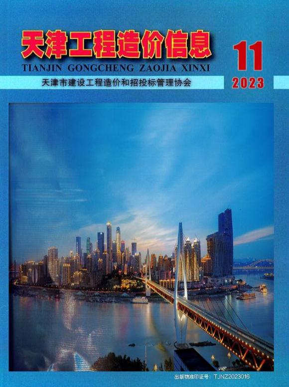 天津市2023年11月工程信息价_天津市工程信息价期刊PDF扫描件电子版
