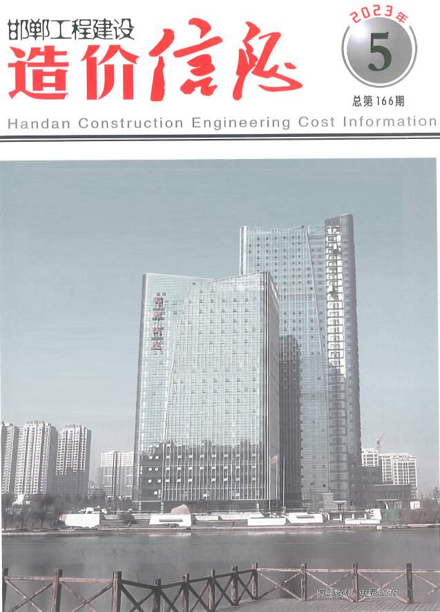 邯郸市2023年5期9、10月工程信息价_邯郸市信息价期刊PDF扫描件电子版