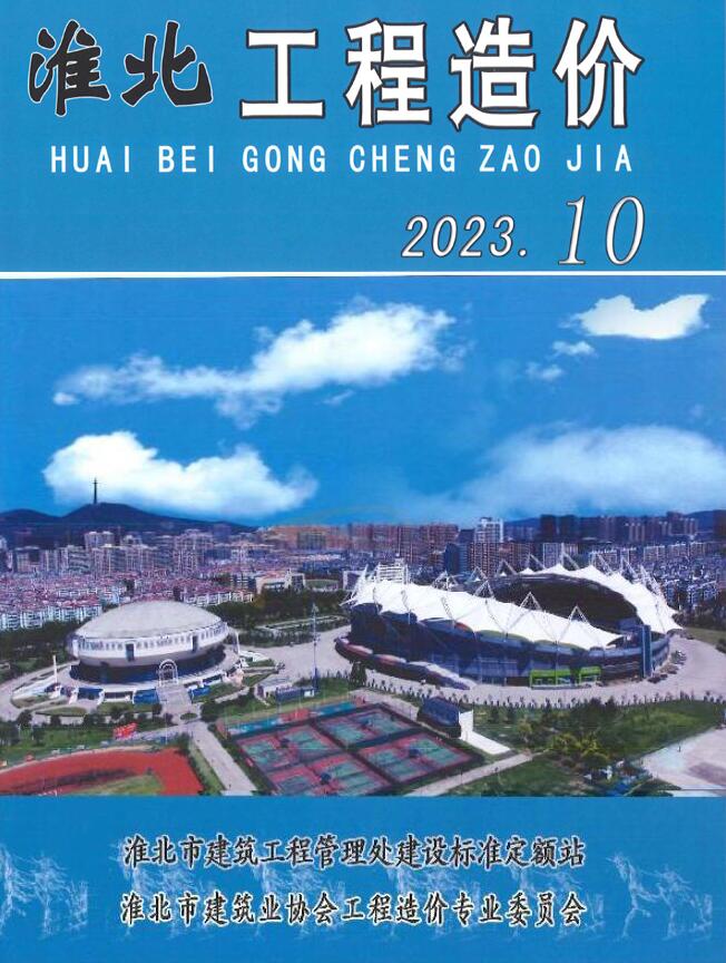 淮北市2023年10月信息价封面