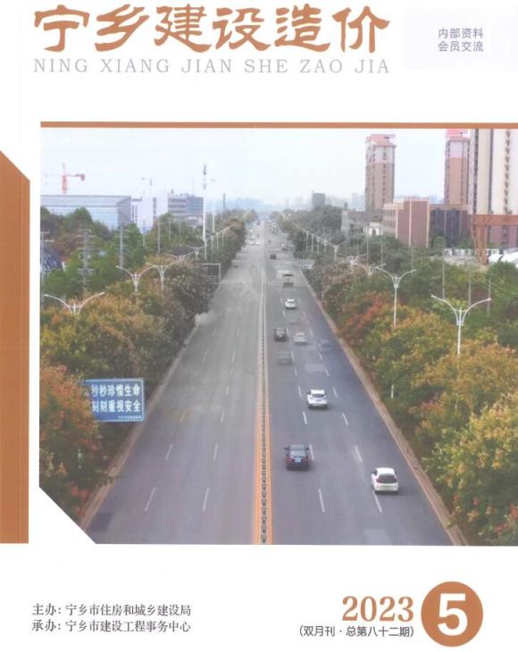 宁乡市2023年5期9、10月工程投标价_宁乡市工程投标价期刊PDF扫描件电子版