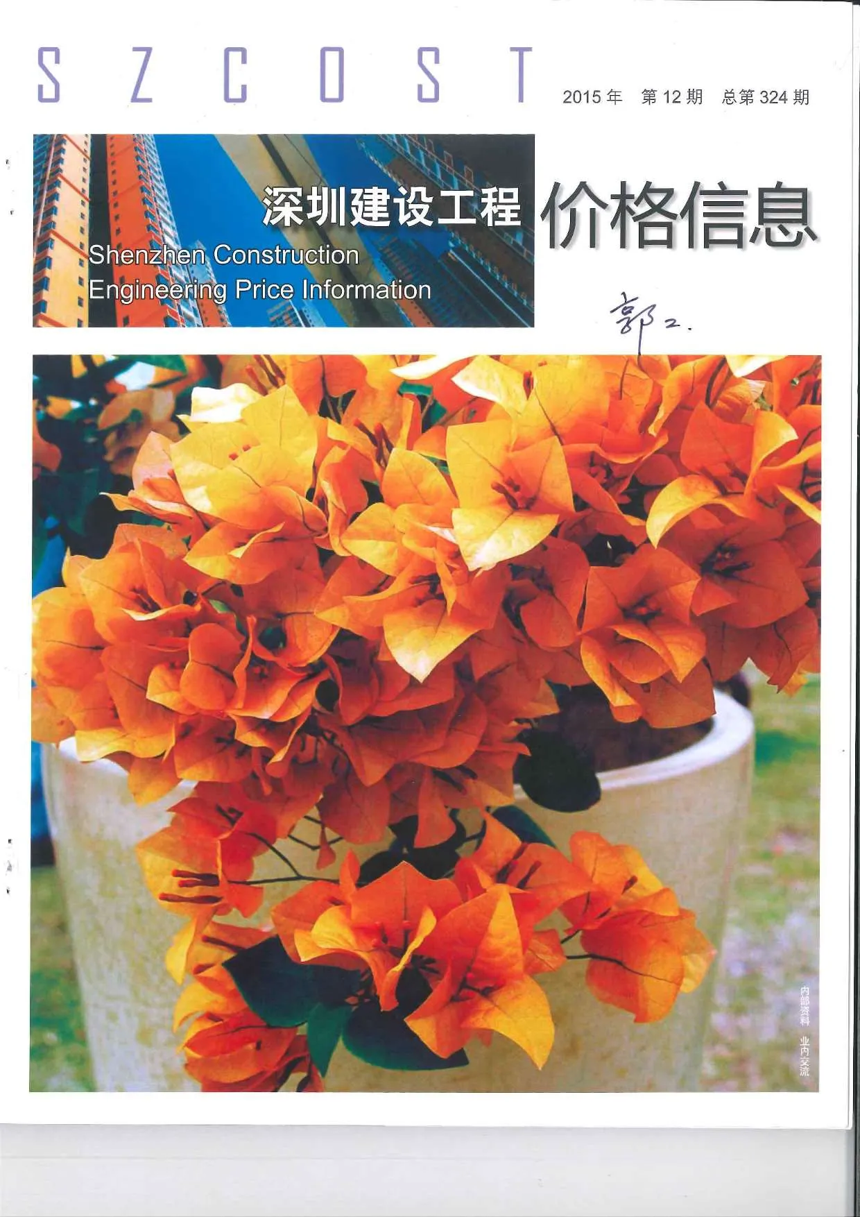 2015年深圳信息价