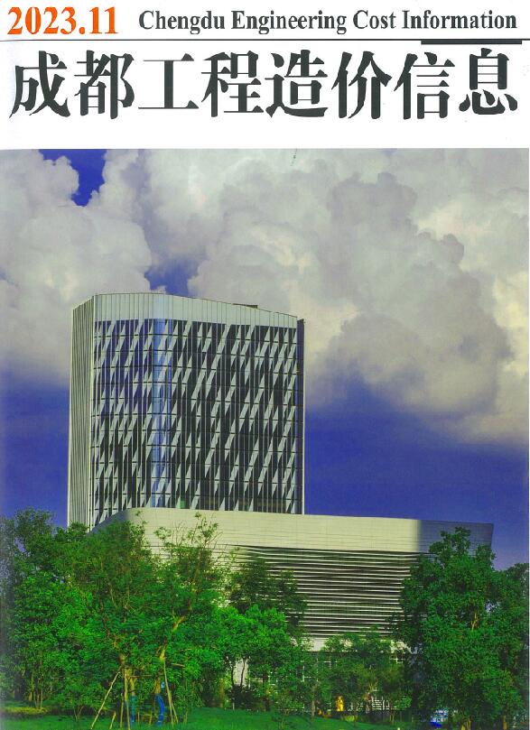 成都市2023年11月信息价封面