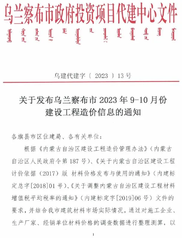 2023年乌兰察布信息价