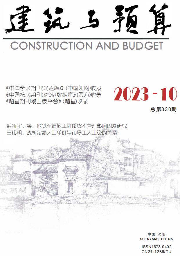 辽宁省2023年10月信息价封面