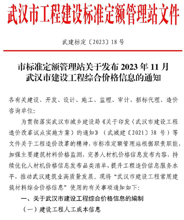 武汉市2023年11月信息价封面