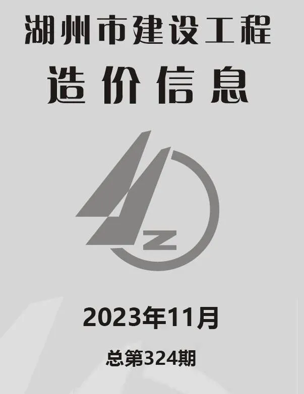 湖州2023年11月信息价