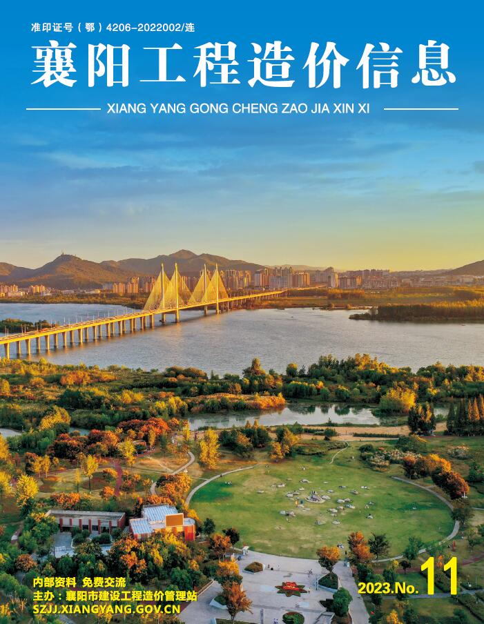 襄阳市2023年11月工程信息价_襄阳市信息价期刊PDF扫描件电子版