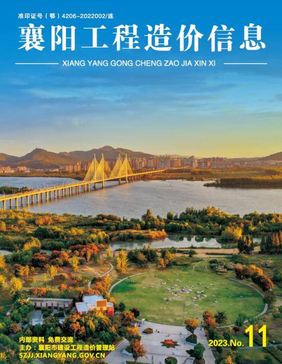 襄阳市2023年11月信息价_襄阳市信息价期刊PDF扫描件电子版