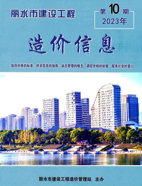 丽水市2023年10月信息价_丽水市信息价期刊PDF扫描件电子版