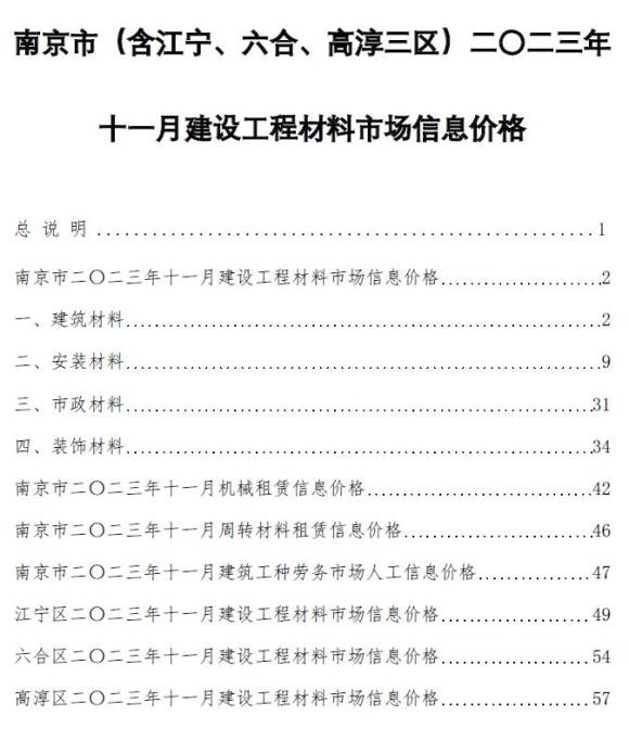 南京市2023年11月工程材料价_南京市工程材料价期刊PDF扫描件电子版