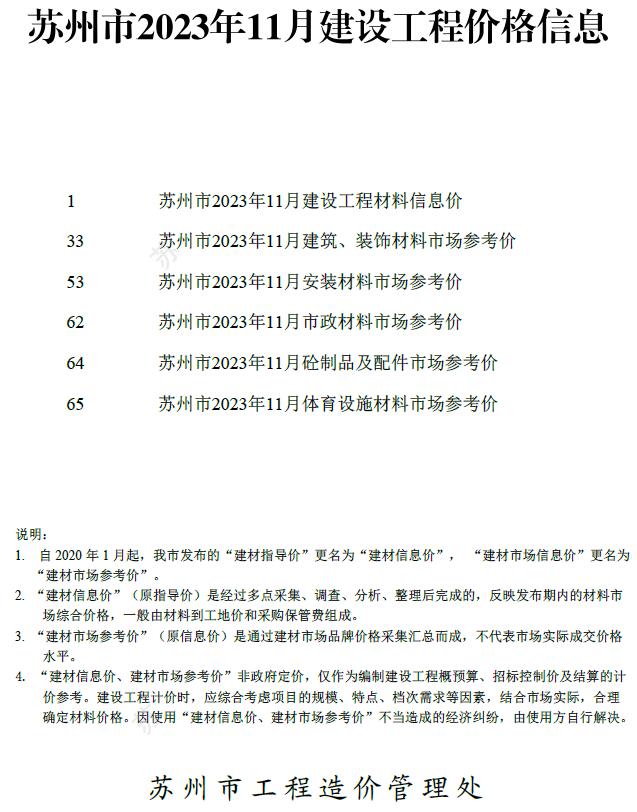 苏州市2023年11月工程信息价_苏州市信息价期刊PDF扫描件电子版
