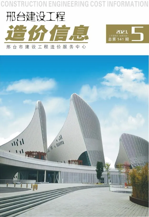 2023年5期9、10月邢台信息价电子版