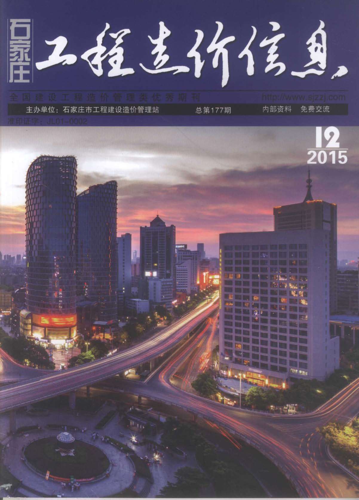 石家庄市2015年12月信息价封面
