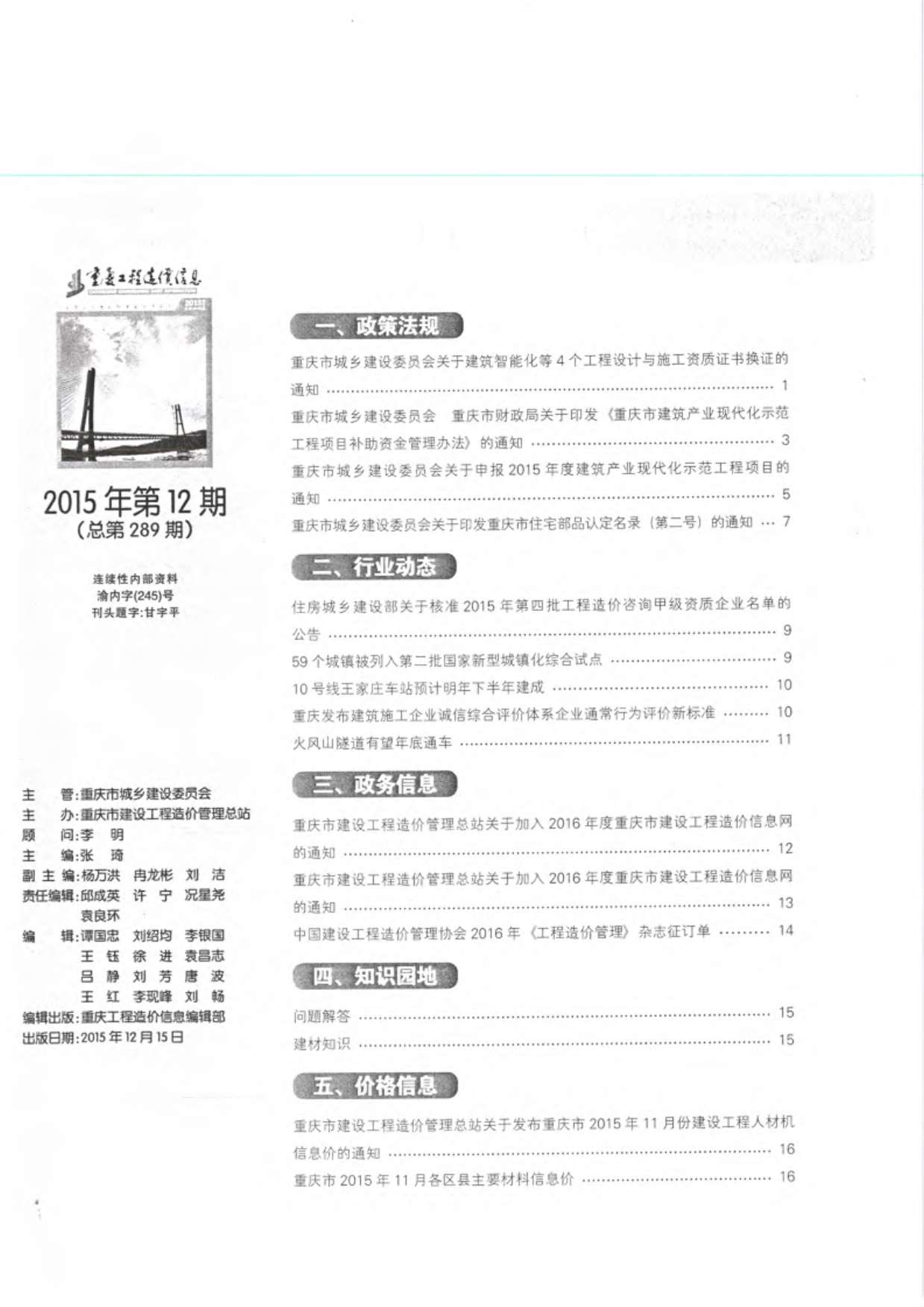 重庆市2015年12月工程信息价_重庆市信息价期刊PDF扫描件电子版