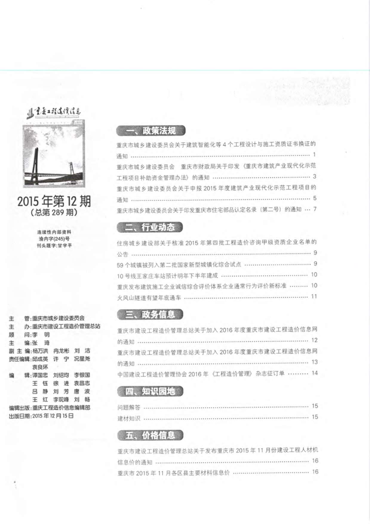 重庆市2015年12月信息价封面