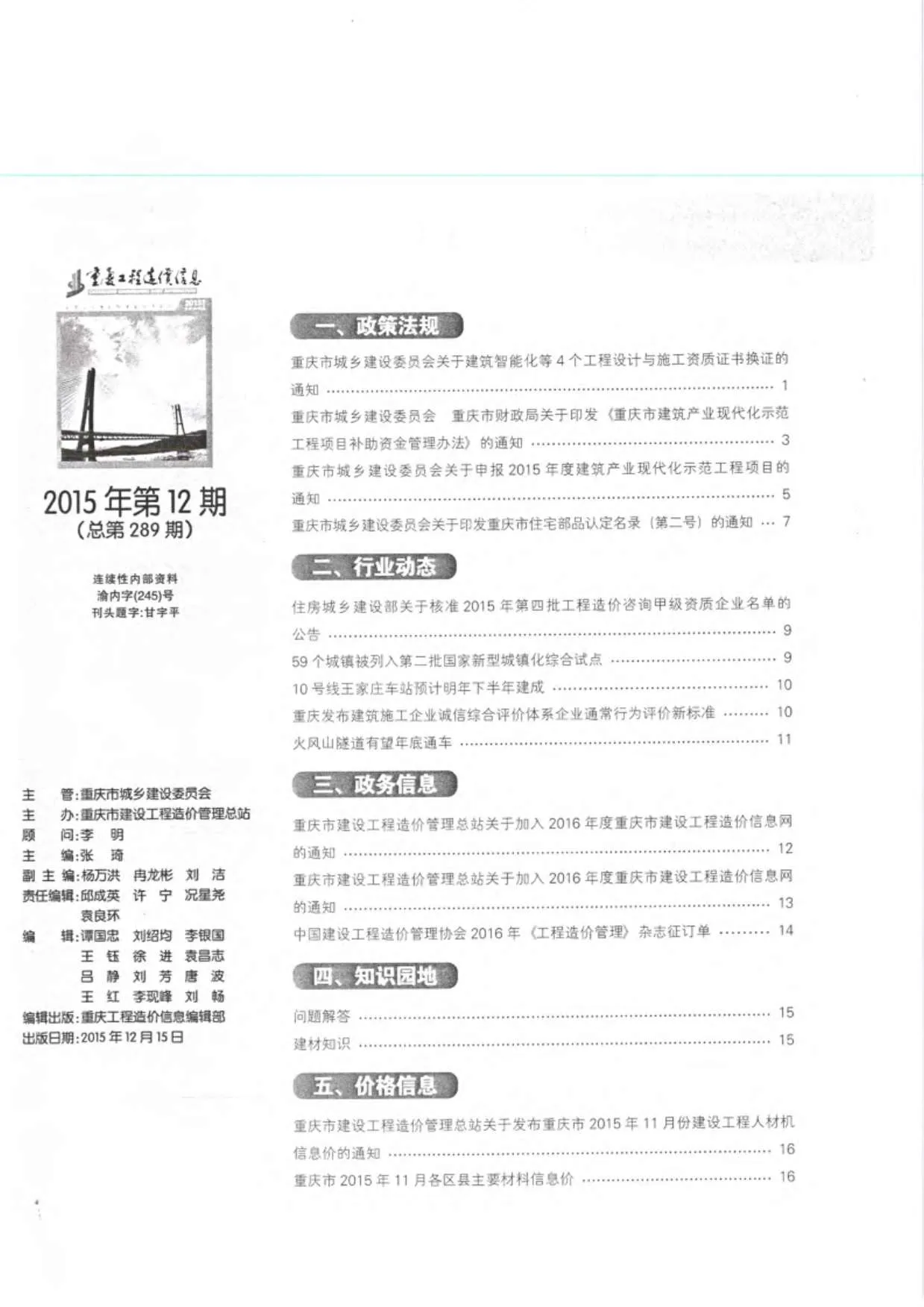 2015年重庆信息价