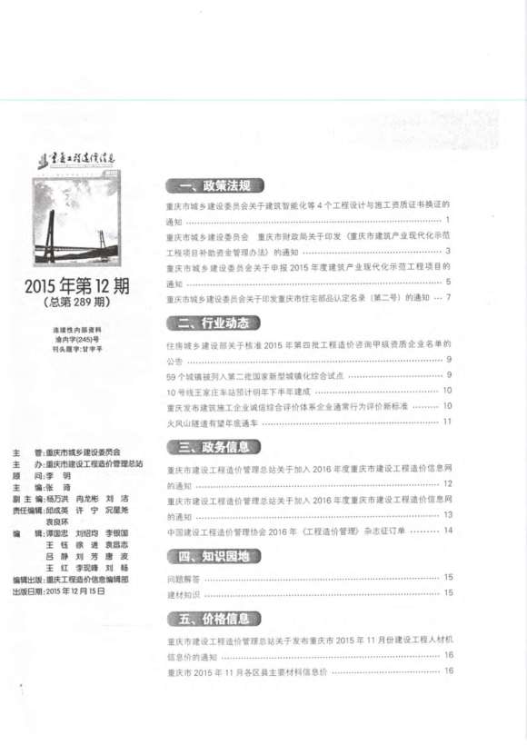 重庆市2015年12月信息价_重庆市信息价期刊PDF扫描件电子版