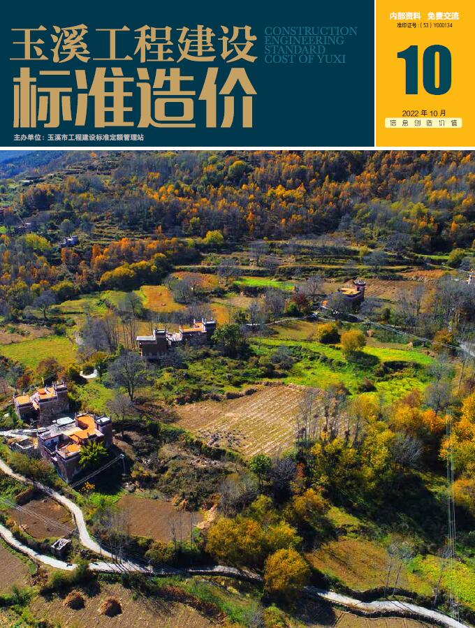 玉溪市2022年10月信息价封面